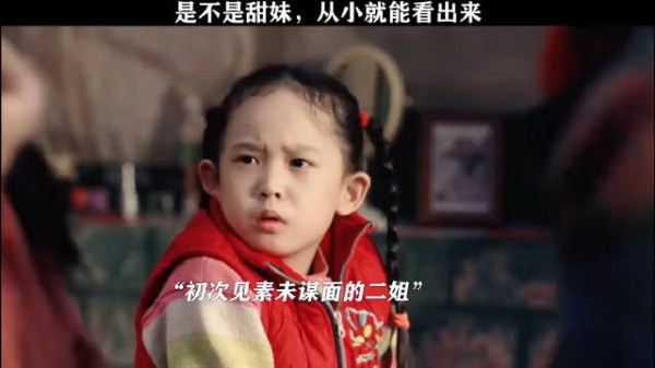 是不是甜妹从小就能看出来