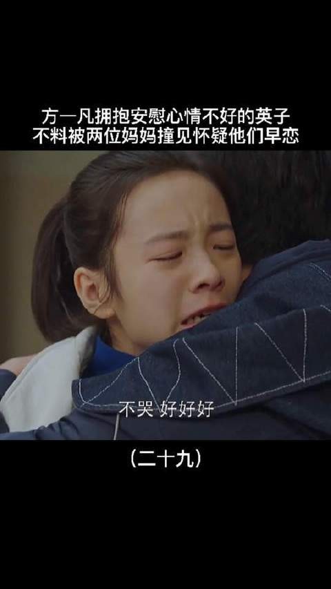 凡凡英子早恋
