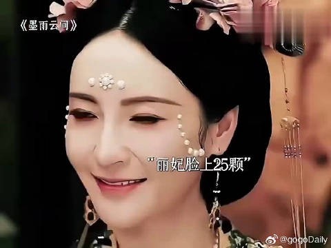 墨雨云间揭秘!身份越尊贵,脸上贴的珍珠就越多
