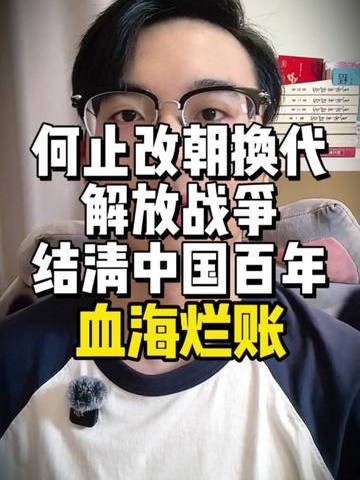 彻底颠覆认知!看似改朝换代的战争,实则是中华民族一场续命重生的惊天救赎!