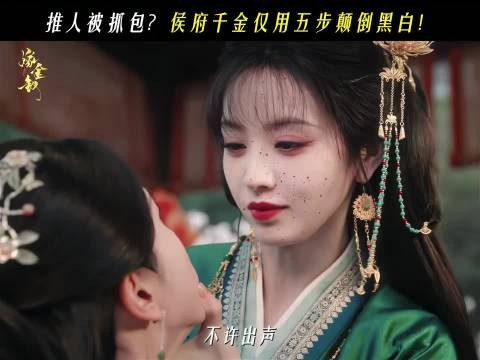 田曦薇君黛仅用五步颠倒黑白