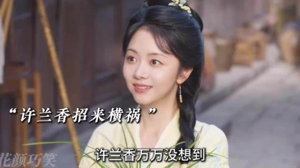 许兰香收林锦岐兰草遭杀身之祸，郑蔓宜自尽