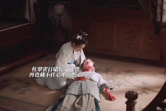 看到好姐妹离世，杜翠雀再也藏不住野心，立誓要嫁入豪门 兰香如故 | 杜翠雀