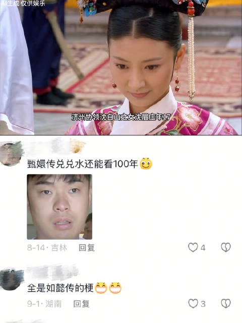 大如版甄嬛笑得我肚肚疼