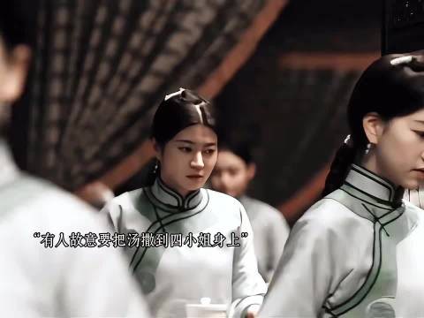 四小姐的汤被三姨太派人动手，提醒匡炳文勿忘该做之事