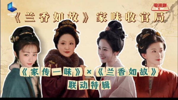 孔令美刘美含马凡丁赵秦品兰香如故家传菜