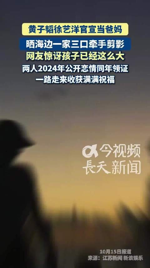 黄子韬徐艺洋官宣当爸妈 晒海边一家三口牵手剪影
