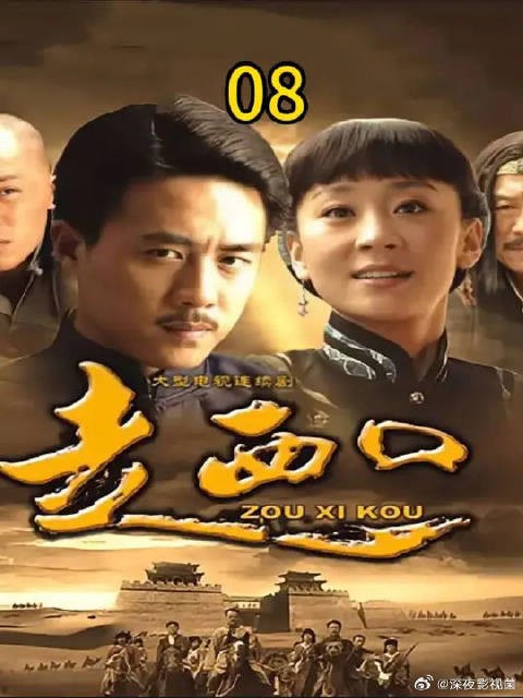 田青为还债，踏上走西口之路