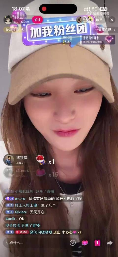 徐艺洋直播说明情况,否认黄子韬相关谣言,拒绝凭空捏造的恶意造谣