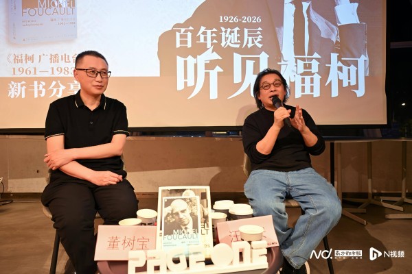 百年诞辰,听见福柯:与董树宝、汪民安重回广播现场