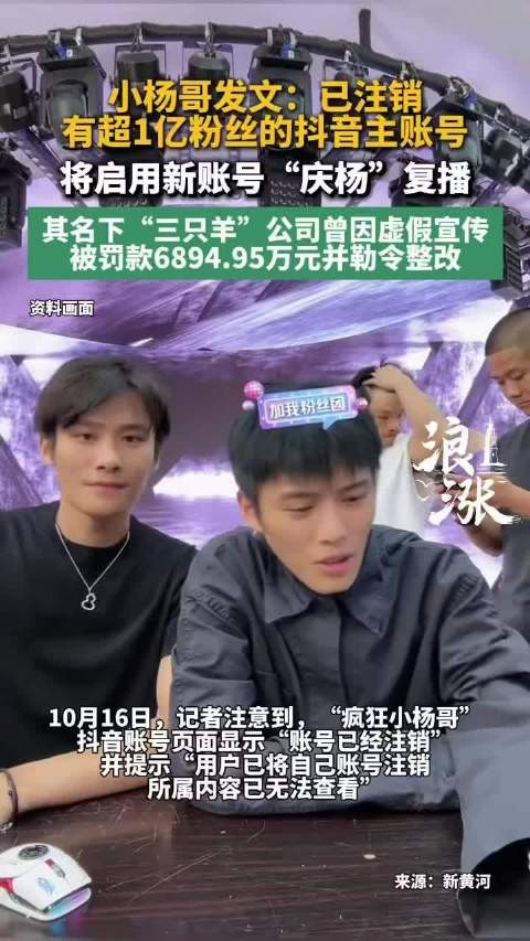 小杨哥宣布启用新账号复播