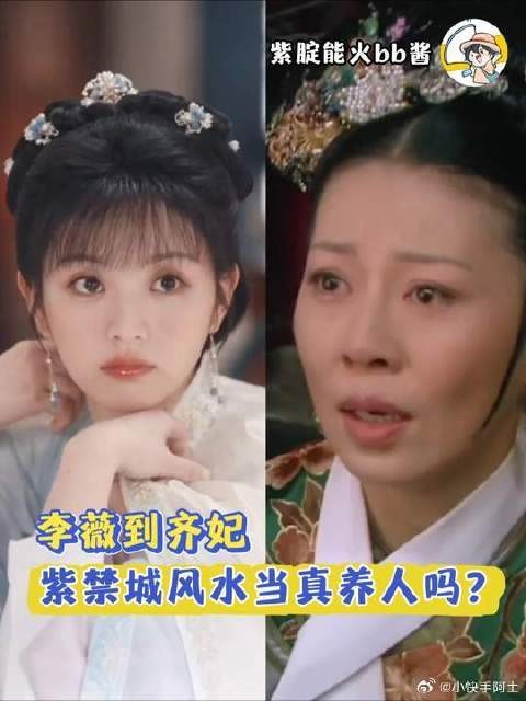 看过李薇的甜蜜,才能真的明白齐妃的苦涩