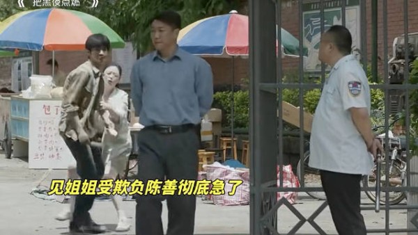 陈哲远太会演了！陈善为姐姐撑腰这段，又燃又好哭，姐弟之间的羁绊狠狠打动我