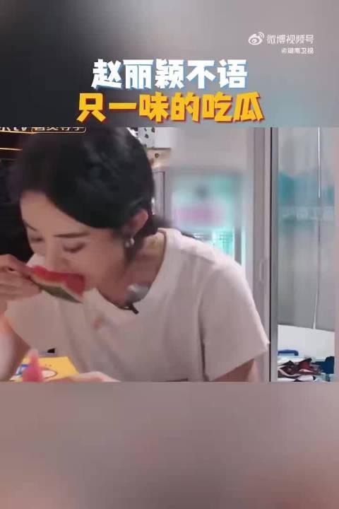 湖南卫视连发20条赵丽颖,综艺接梗灵动反差感足