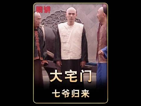 谁也没想到,软弱一生的白二爷,最后竟被无赖活活气死!