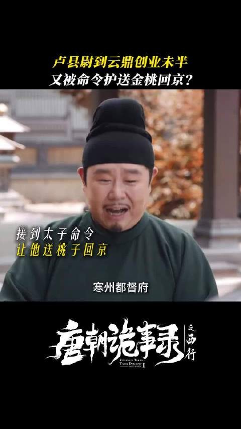 唐朝诡事录供养人单元反转不断 小多宝命运引泪目