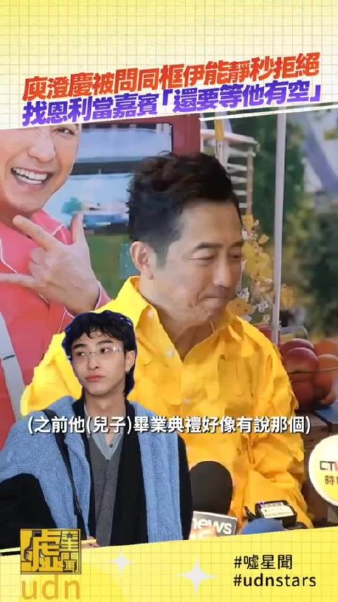 庾澄庆被问能否同框伊能静秒拒绝,找恩利当嘉宾“还要等他有空”