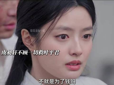叶平君万万没有想到,虞昶轩为了救她竟不惜用身体挡刀
