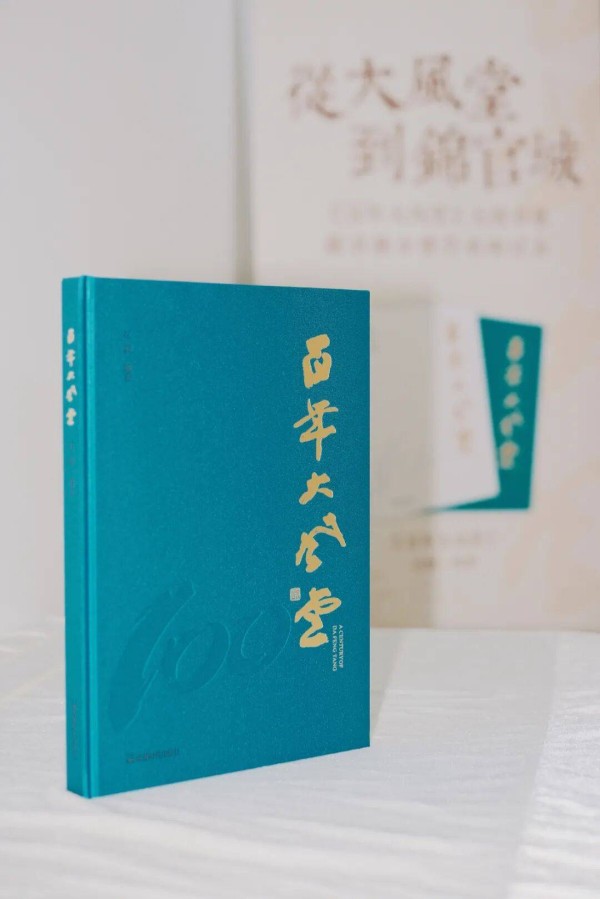 从大风堂到锦官城——《百年大风堂》天府书展新书推介暨学术研讨会举行