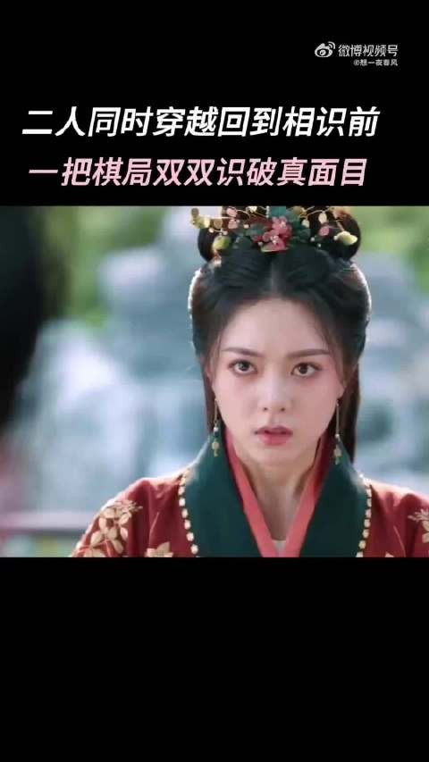 二人同时穿越回到相识前,一盘棋局双双识破真面目 度华年 张凌赫 赵今麦