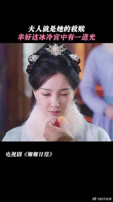 夫人就是她的救赎,就像是一道光!