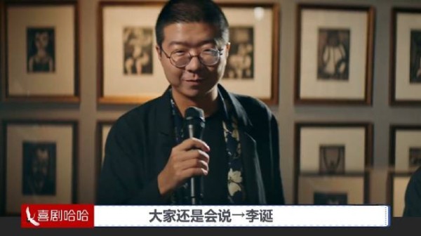 李诞看花少reaction精准捕捉嘉宾情绪