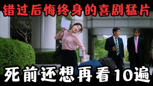 韩国顶流喜剧犯罪爆片!爆笑又过瘾