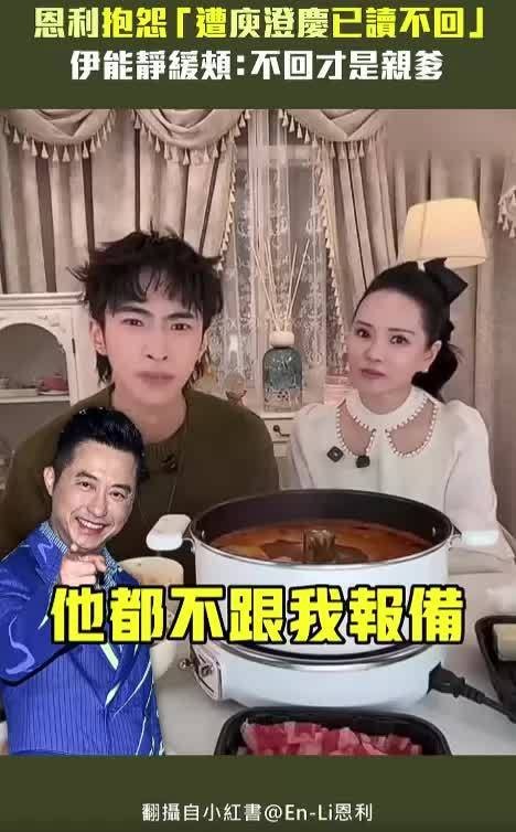 恩利抱怨爸已读不回 伊能静:不回才是亲爹
