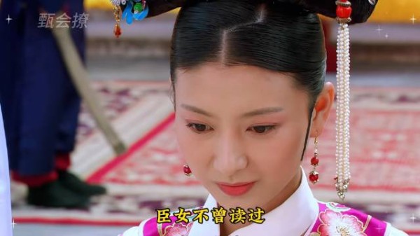 甄嬛、眉姐姐双双入选