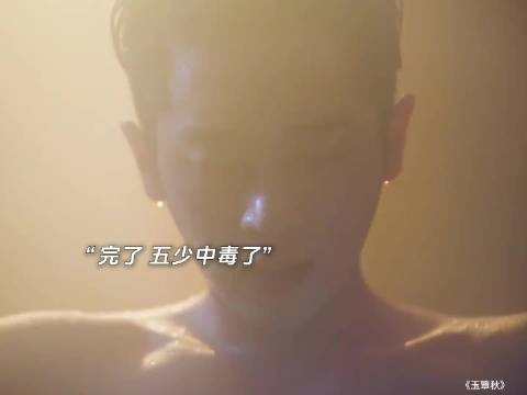五少彻底被叶平君征服 开始浮想联翩
