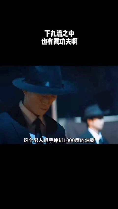 下九流之中,也有真功夫啊!