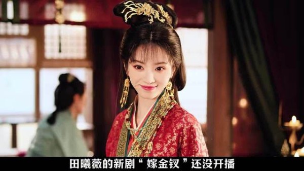田曦薇嫁金钗首个出圈镜头 君黛当场反击眼神全是锋芒