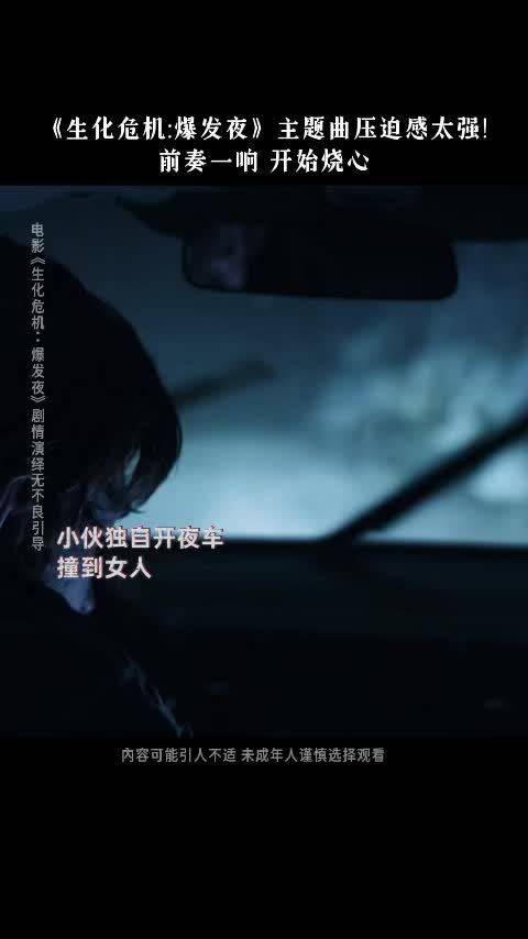 看完生化危机不敢吃鱿鱼,后遗症上头