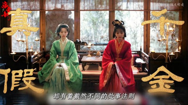田曦薇嫁金钗反套路,假千金真真千金假