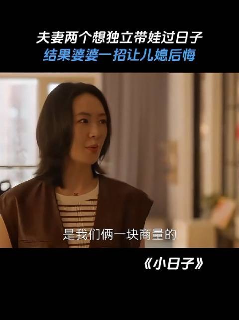 夫妻提让婆婆回老家,婆婆临走前让儿媳独自带娃