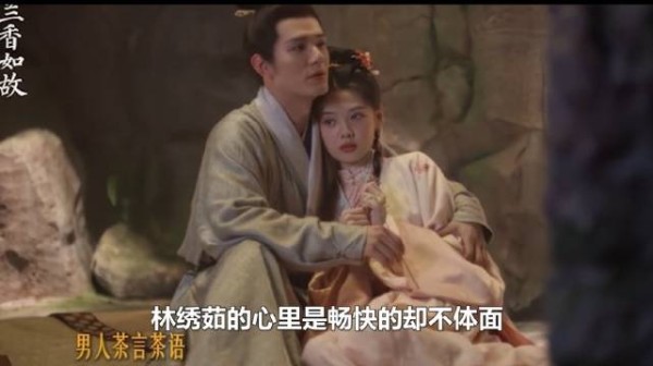 林绣芄与杜正假山苟合被林绣茹撞见,学狗叫保清白