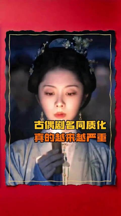 原来古偶剧名同质化真的越来越严重|兰香如故|古偶|电视剧