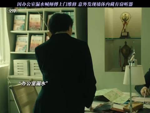因办公室漏水喊师傅上门维修 意外发现墙体内藏有窃听器
