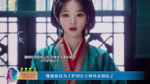 魏娆被封护国公主！