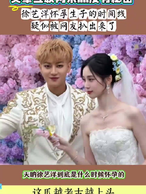 徐艺洋官宣生子网友回看旧视频才发觉孕相
