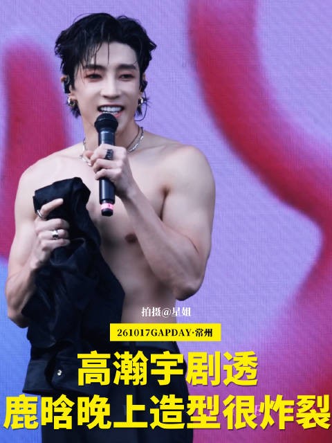 高瀚宇剧透鹿晗音乐节造型 今晚很炸裂