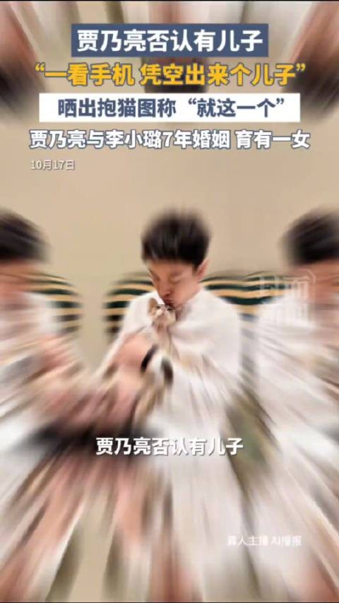 贾乃亮晒抱猫图辟谣:凭空出来个儿子,就这一个