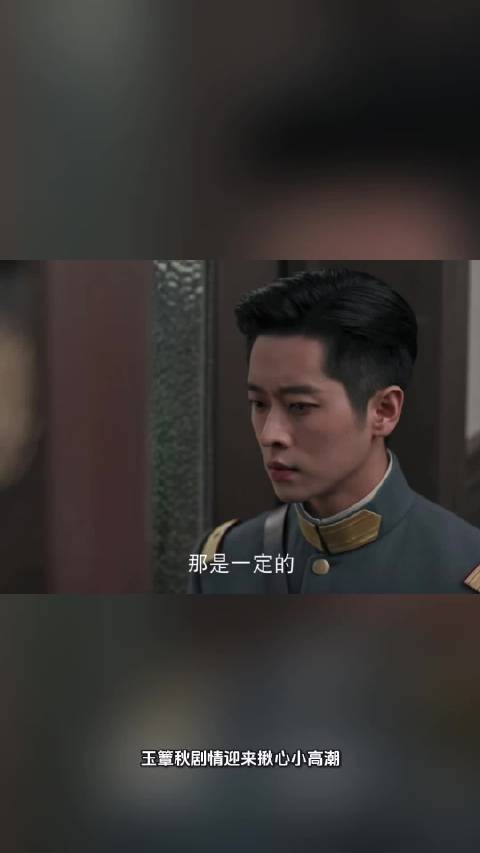 玉簟秋：权谋裹挟情爱！江学廷计谋败露，虞昶轩为爱沉沦