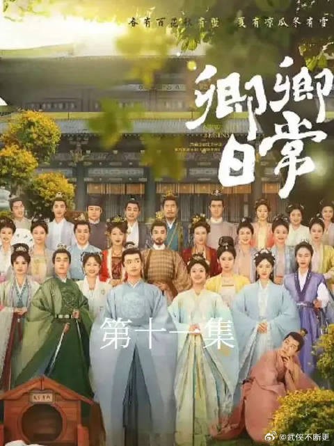 尹峥和李薇误会解除，由元英教导李薇学习