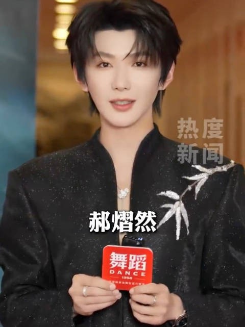 重温郝熠然舞蹈大赏名场面