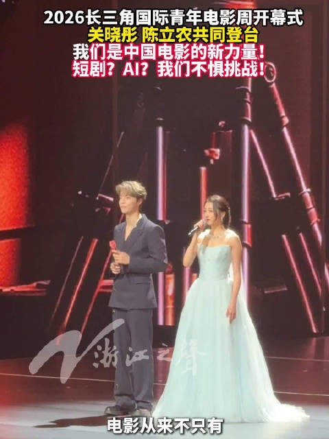 关晓彤陈立农中国电影新力量