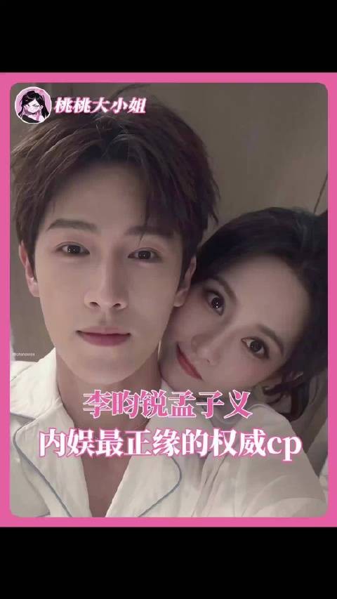 孟子义李昀锐你懂什么叫内娱最权威的正缘c P！