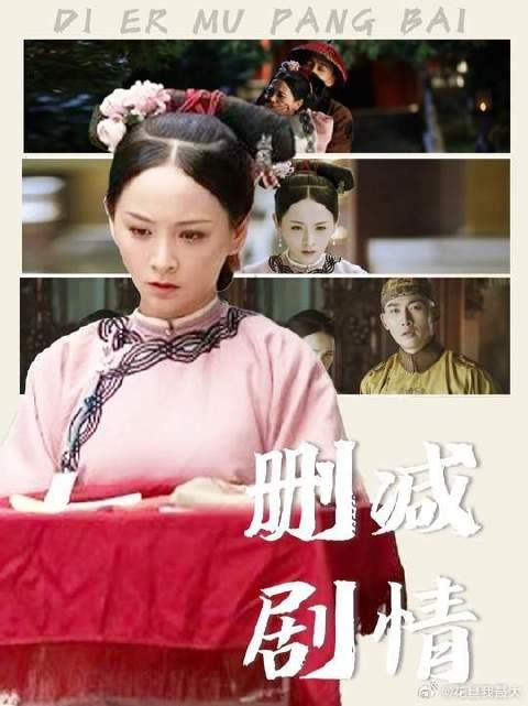 前有皇后陪跪、贵妃哄泪,后有娴妃救助、纯妃赠衣