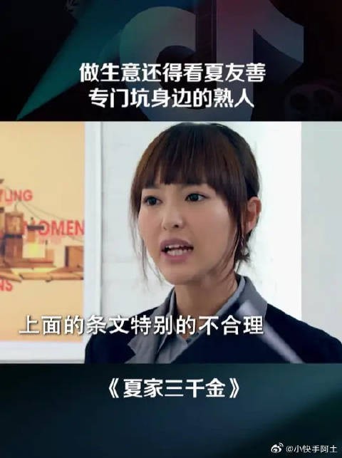 论做生意还得看夏友善，谁都敢坑！