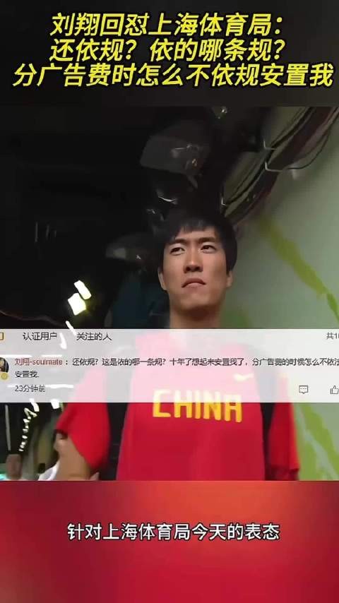 刘翔十年后获安置,买断或上班二选一
